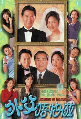 外父唔怕做封面图