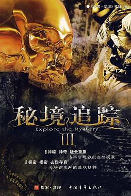 秘境追踪Ⅲ封面图