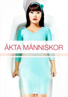 真实的人类 第一季封面图