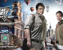 侣行·卫星直播探世界封面图