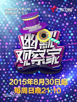 幽默观察家封面图