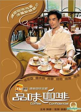 品味咖啡 第二辑封面图