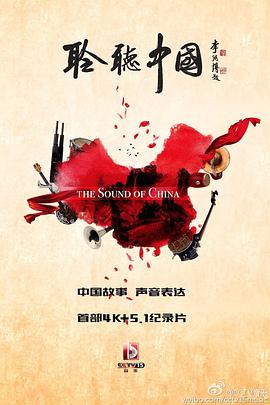 聆听中国封面图