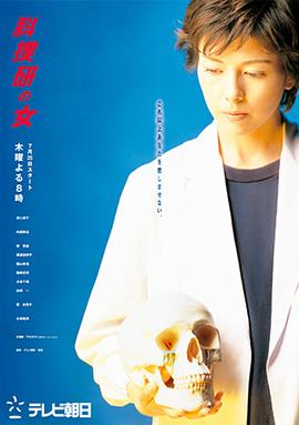 科搜研之女 第四季封面图