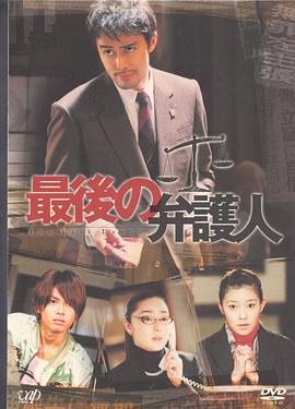 最后的律师封面图