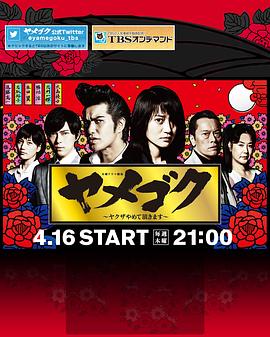 脱黑：请脱离黑道封面图