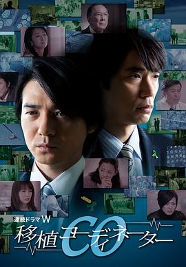 CO 移植协调者封面图