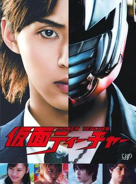 假面教师封面图