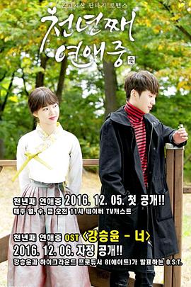 千年恋爱封面图