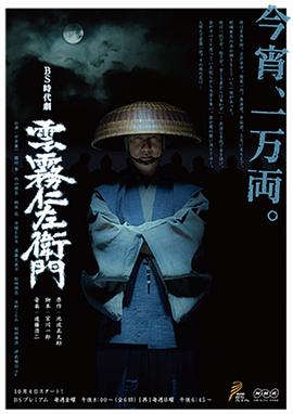 云雾仁左卫门封面图