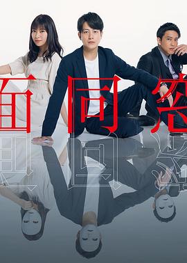 假面同窗会封面图