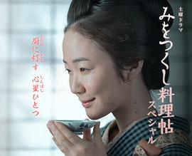 澪之料理帖SP封面图
