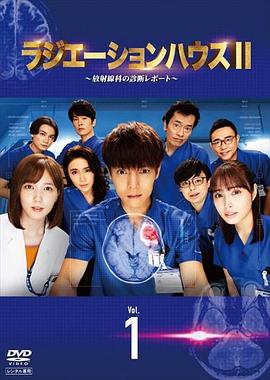 放射治疗室 第二季封面图