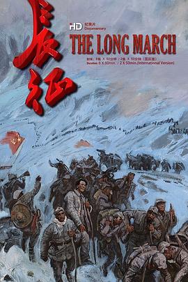 长征封面图