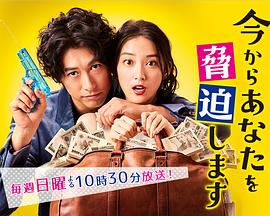 现在开始威胁你封面图