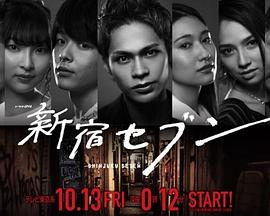 新宿SEVEN封面图