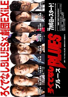 无赖布鲁斯封面图