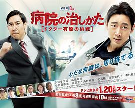 医院的治疗方法～Doctor有原的挑战～封面图