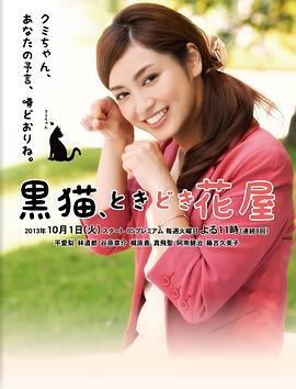 黑猫时常花店封面图