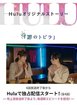 罪のトビラ封面图