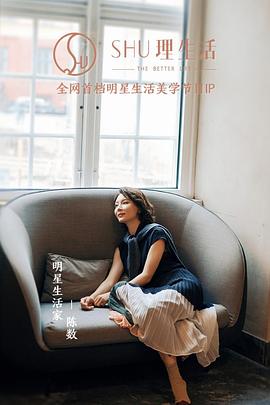 SHU理生活 第一季封面图
