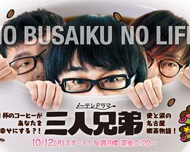 三人兄弟封面图