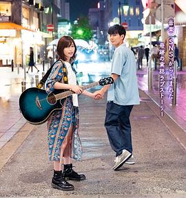 福冈恋爱白书14 天神情歌封面图