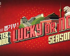 放学后福不福2封面图