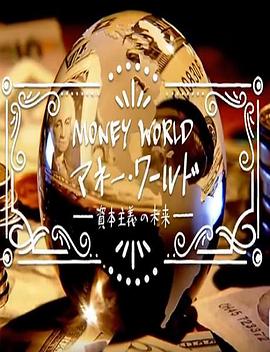 巨大贫富差距的结局封面图