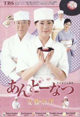 安藤奈津封面图