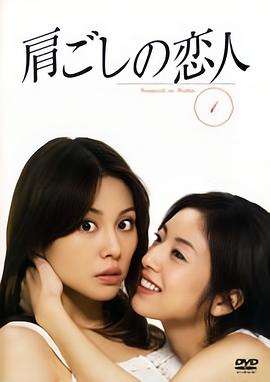 间接恋人封面图