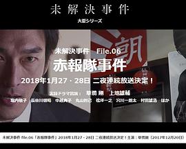 未解決事件之六 赤报队事件封面图