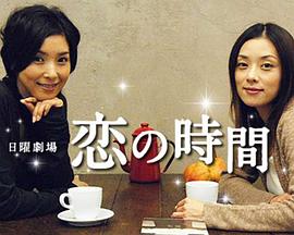 恋爱时间封面图