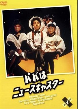 爸爸是主播封面图