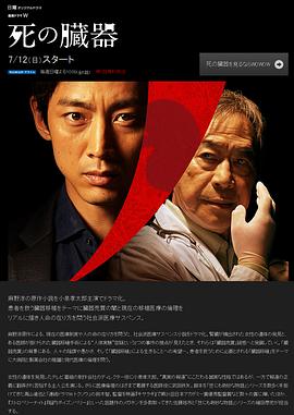 死之脏器封面图