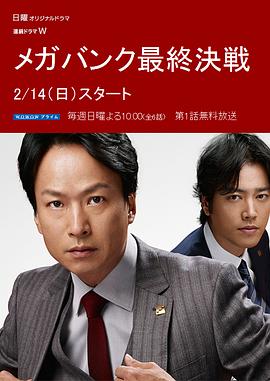 超级银行最终决战封面图