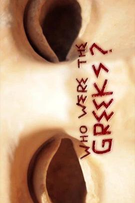 谁是希腊人？封面图