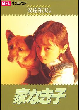 无家可归的小孩封面图