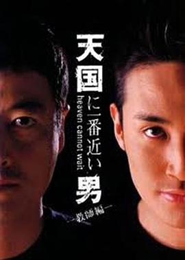 离天国最近的男人2封面图