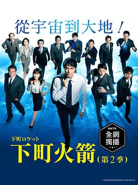 下町火箭2封面图