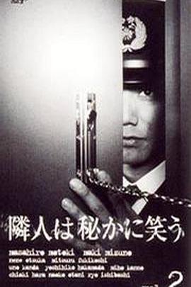 邻人偷笑的秘密封面图