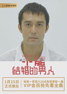 不能结婚的男人封面图