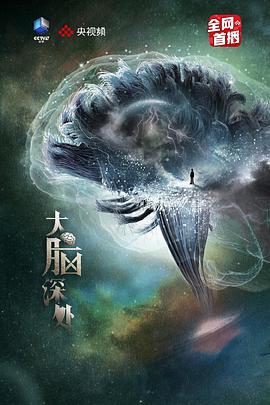 大脑深处封面图