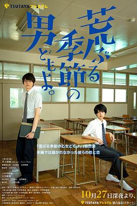 骚动时节的男人们封面图