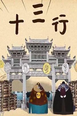 十三行封面图