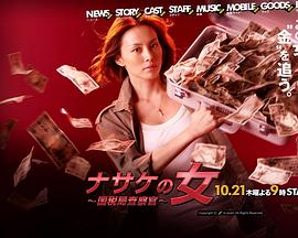 国税局査察官封面图