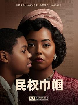 民权巾帼封面图