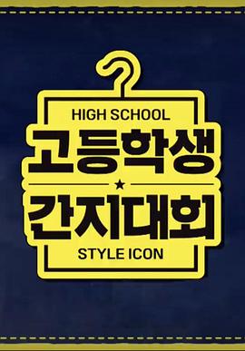 高中带货王封面图