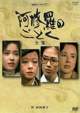 宛如阿修罗1封面图