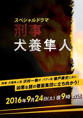 刑警 犬养隼人封面图